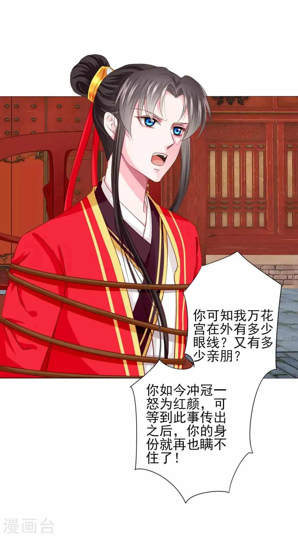 第69话 这可是我的新娘 第25页