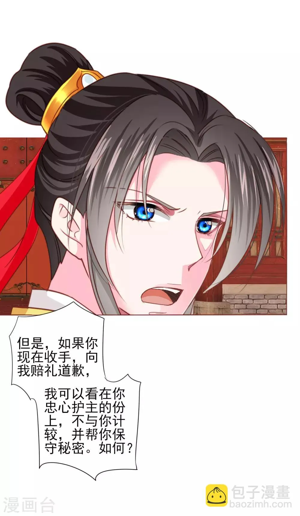 第69话 这可是我的新娘 第26页