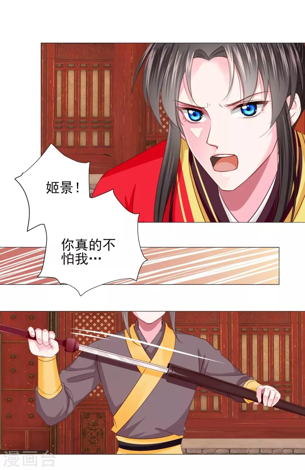 第69话 这可是我的新娘 第30页