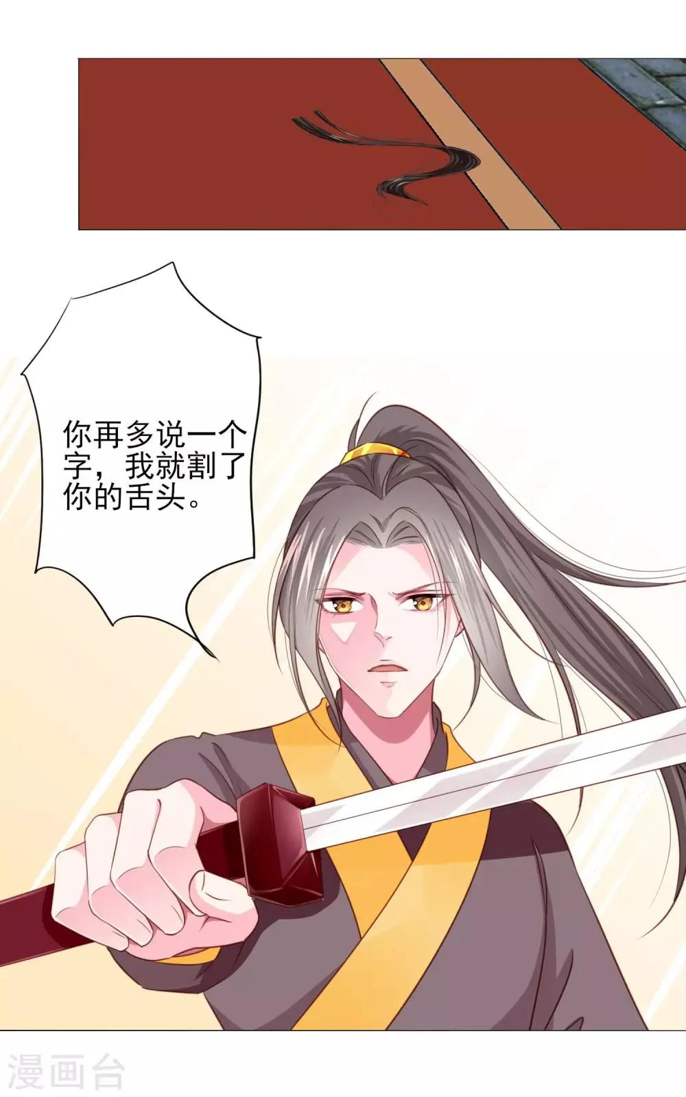 第69话 这可是我的新娘 第32页
