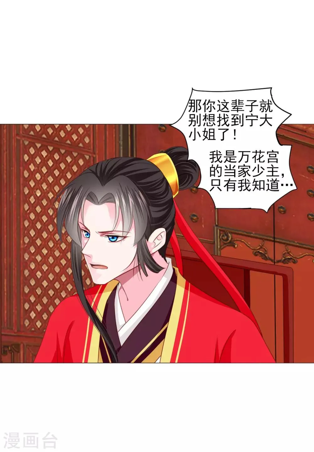 第69话 这可是我的新娘 第33页