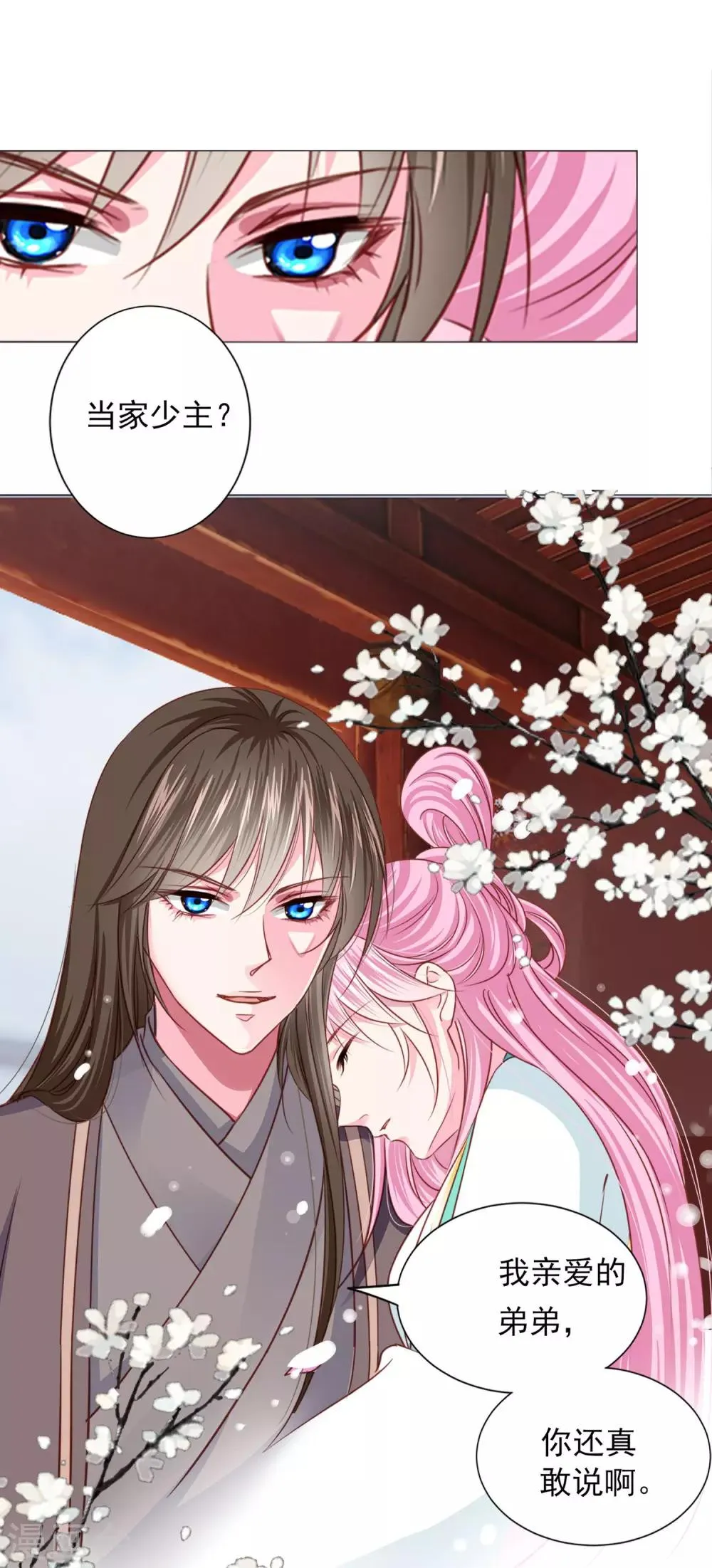 第69话 这可是我的新娘 第34页