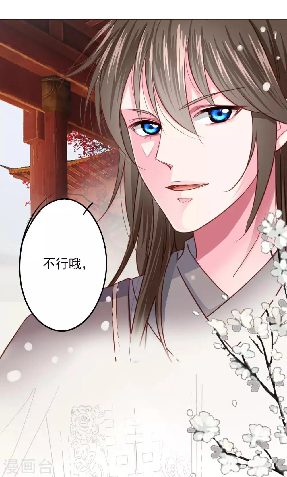 第69话 这可是我的新娘 第37页