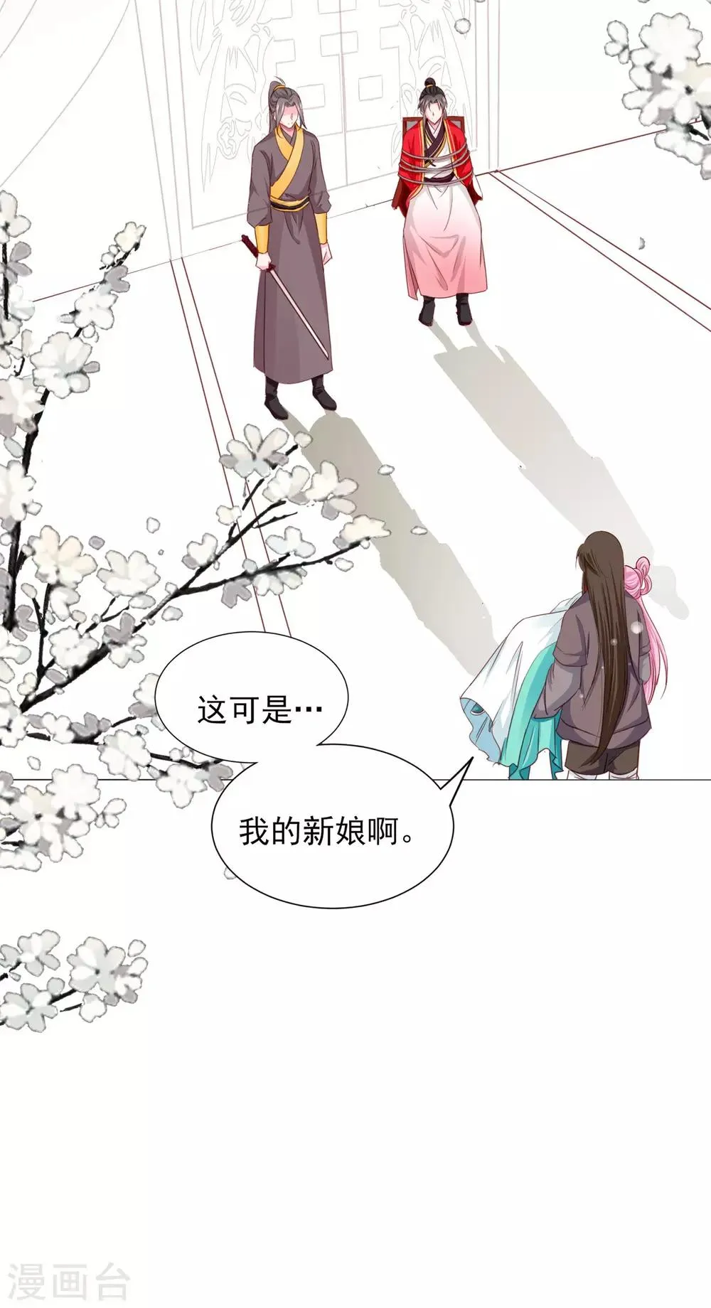 第69话 这可是我的新娘 第38页