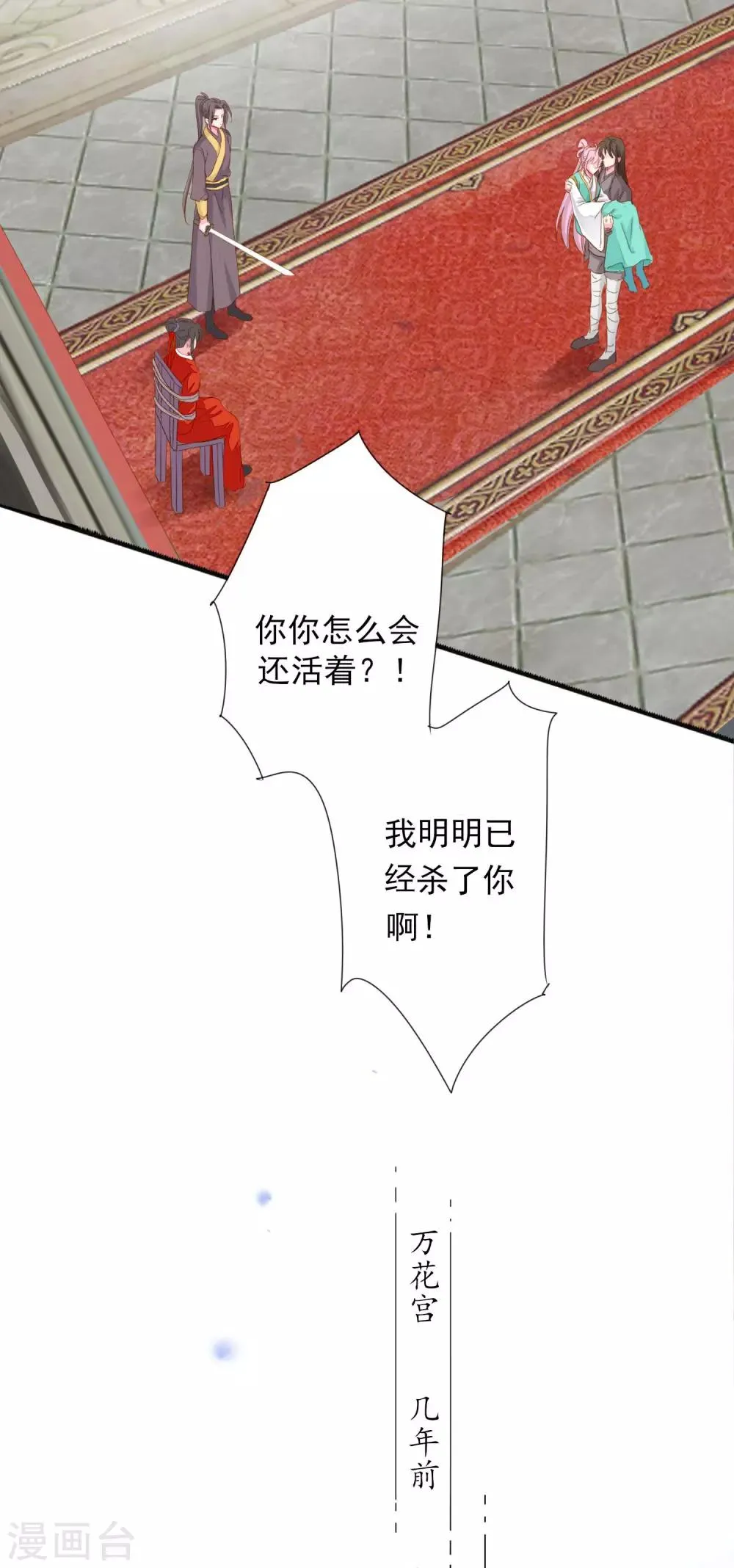 第70话 此生，我都会保护好你的 第3页