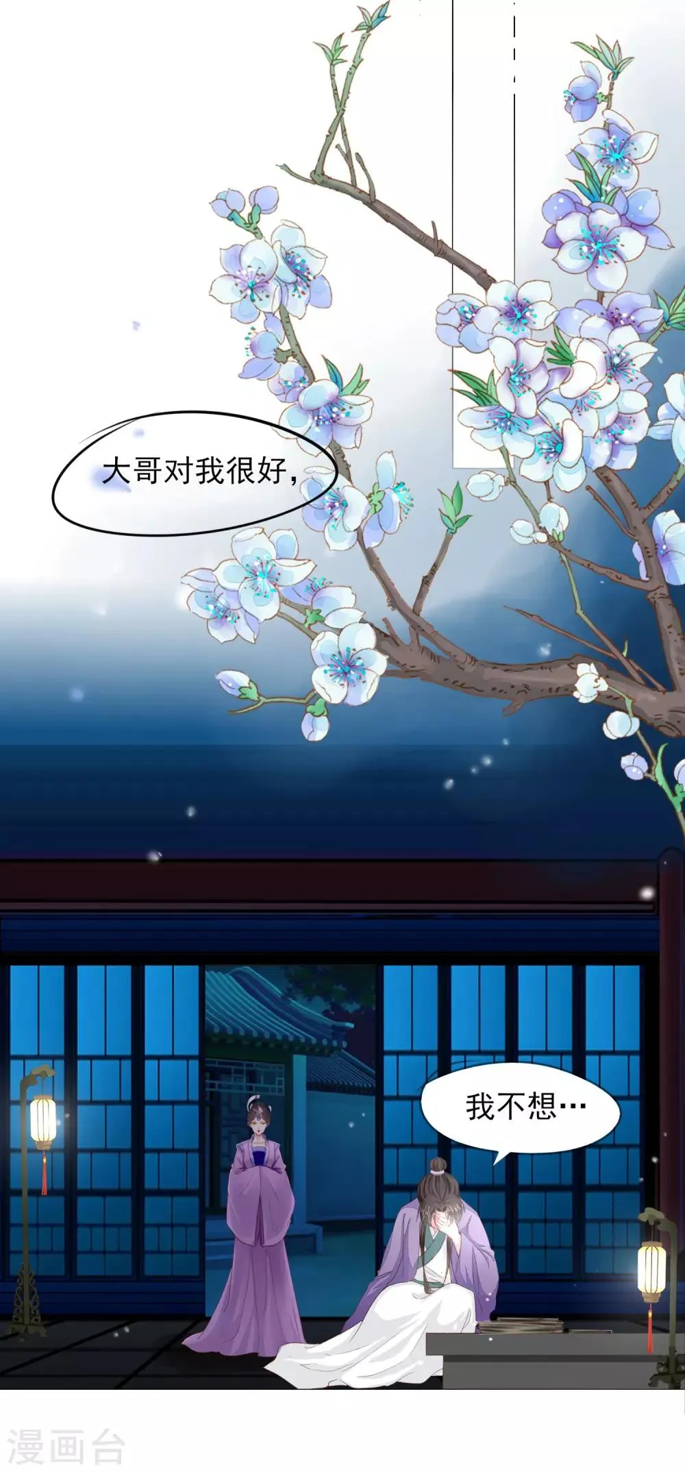 第70话 此生，我都会保护好你的 第4页