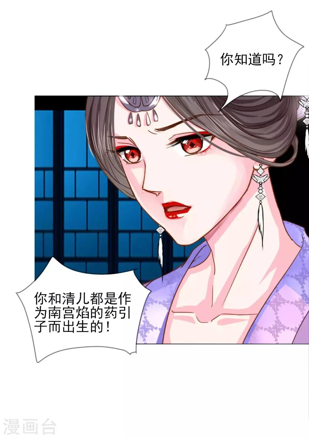 第70话 此生，我都会保护好你的 第6页