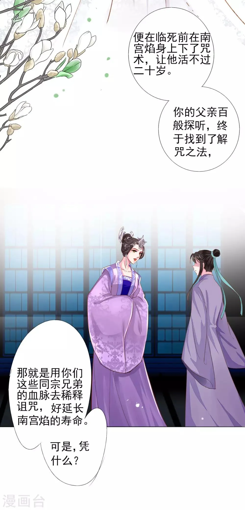 第70话 此生，我都会保护好你的 第9页