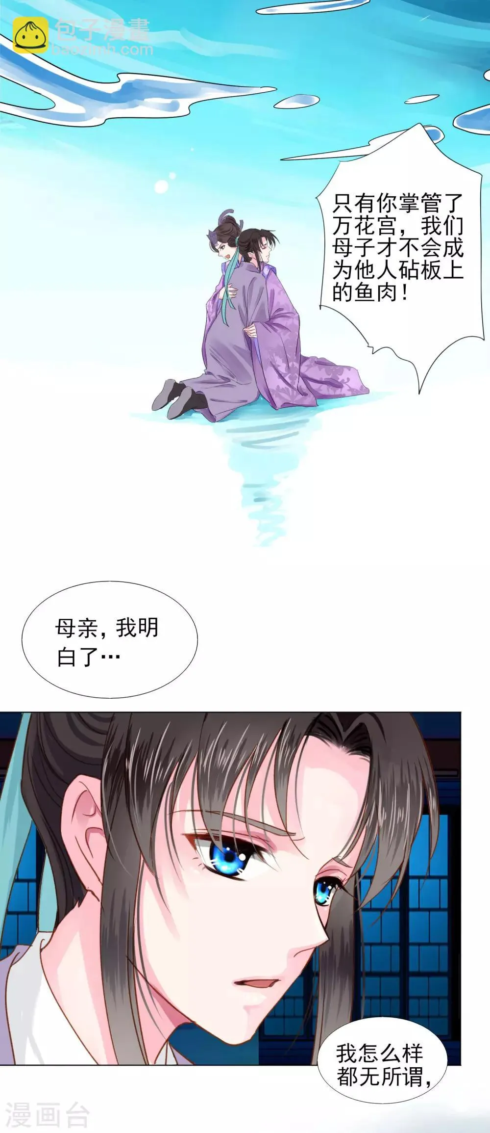 第70话 此生，我都会保护好你的 第11页
