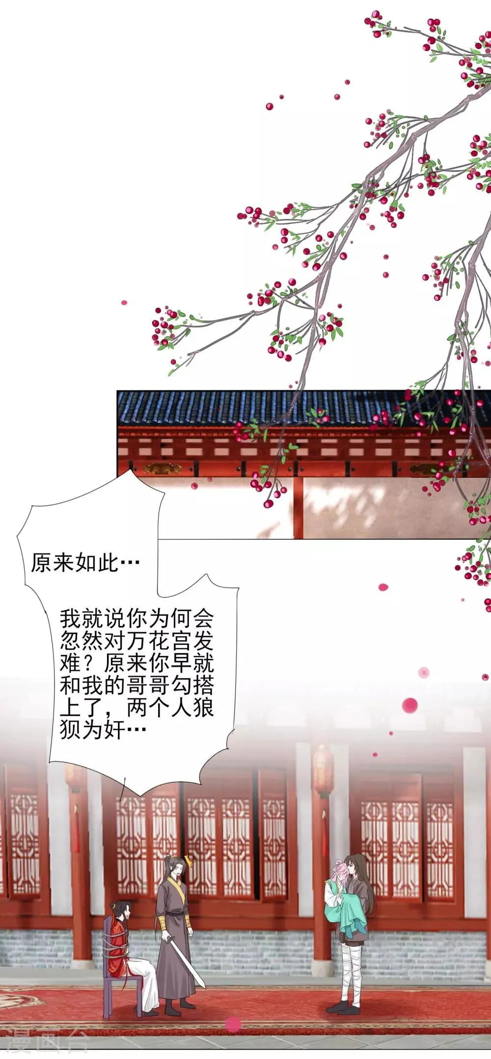 第70话 此生，我都会保护好你的 第13页