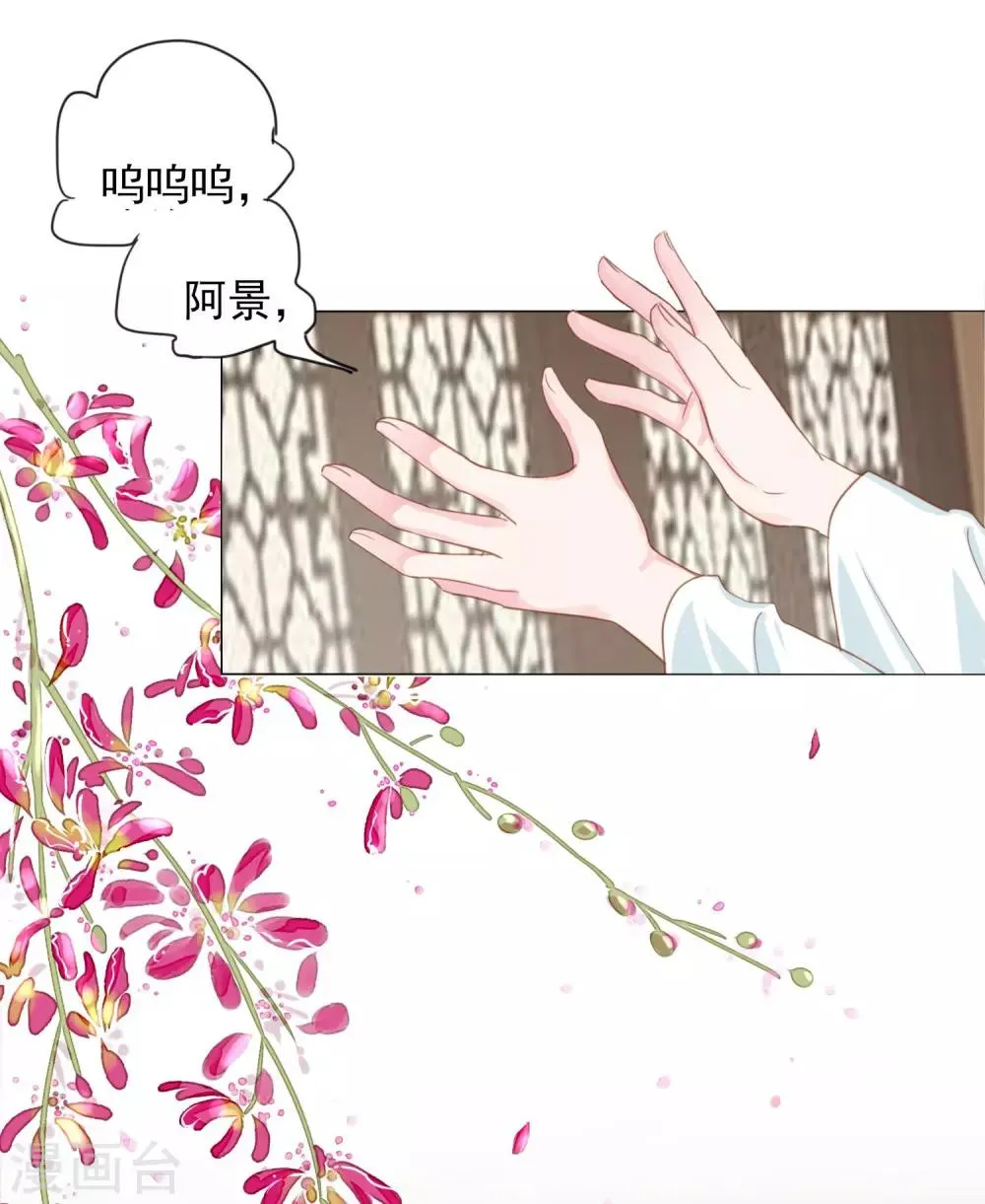 第70话 此生，我都会保护好你的 第21页