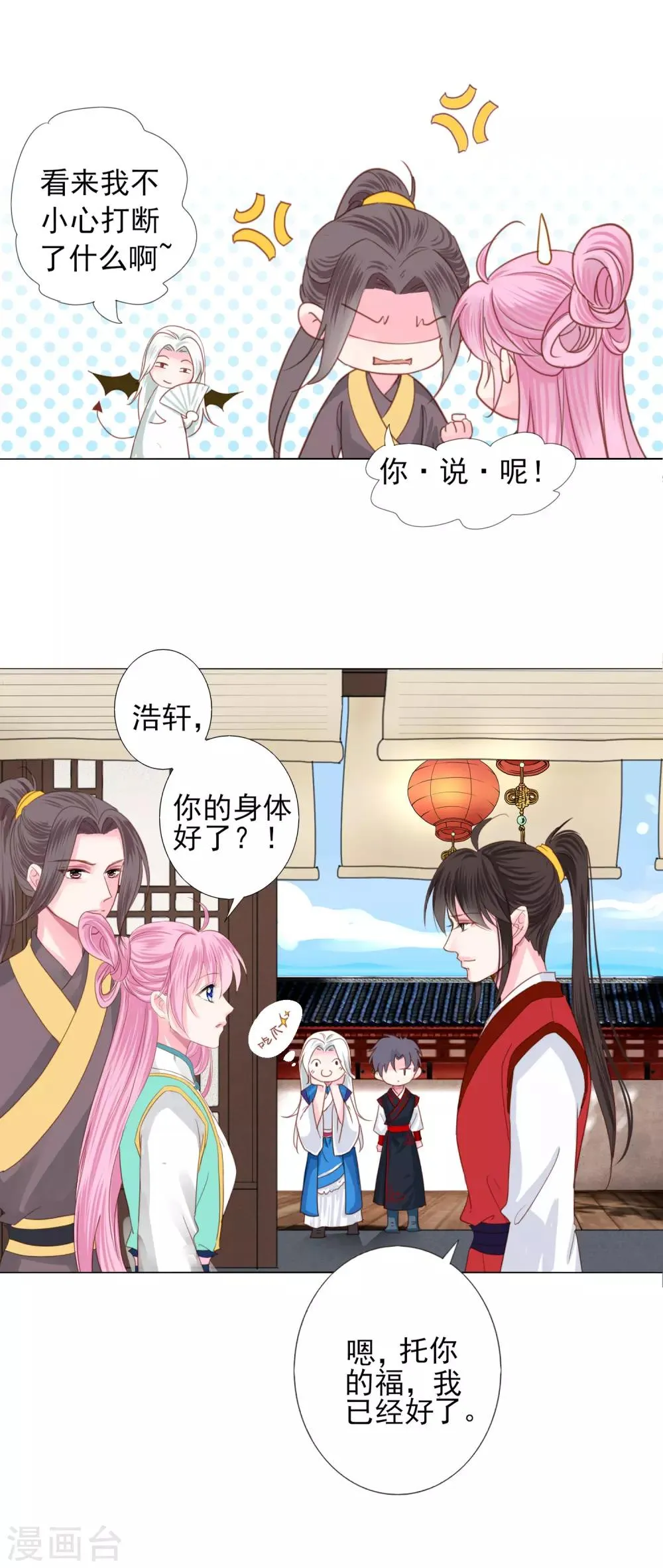 第70话 此生，我都会保护好你的 第27页