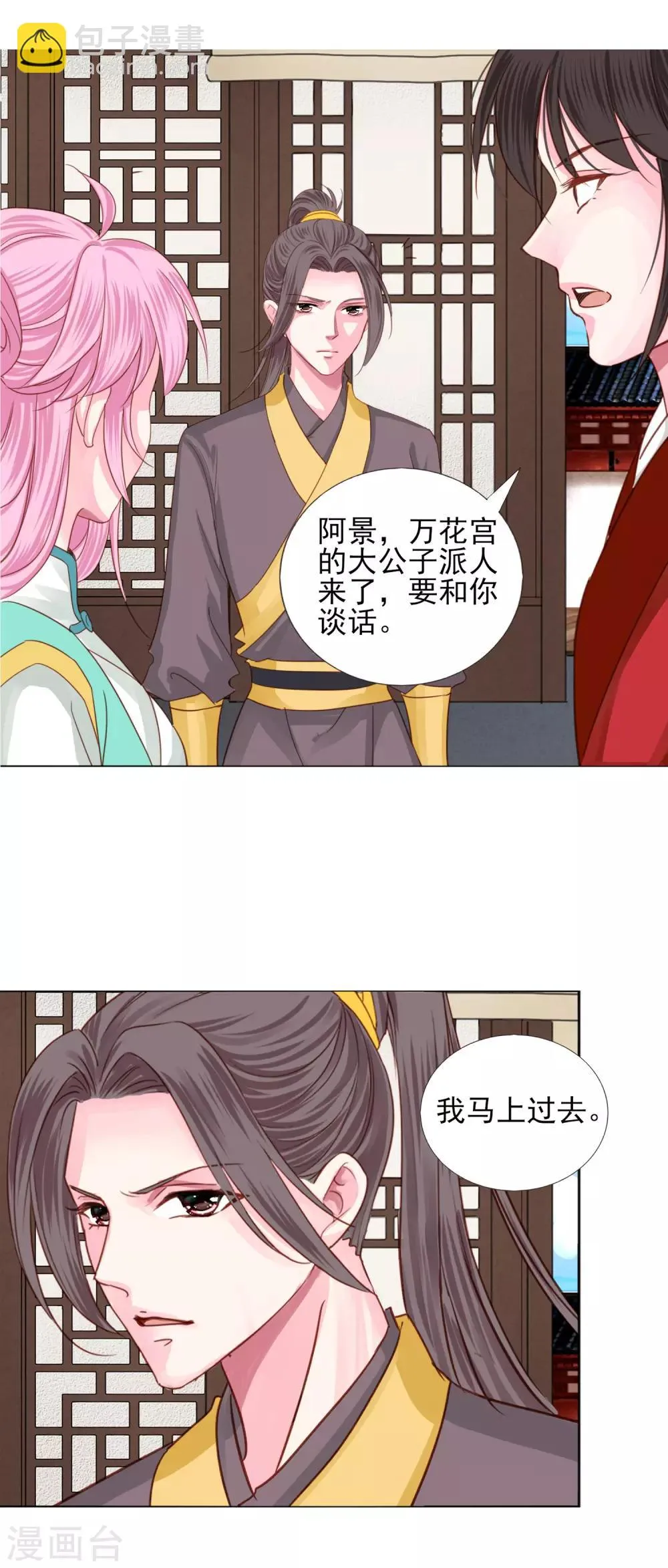 第70话 此生，我都会保护好你的 第28页