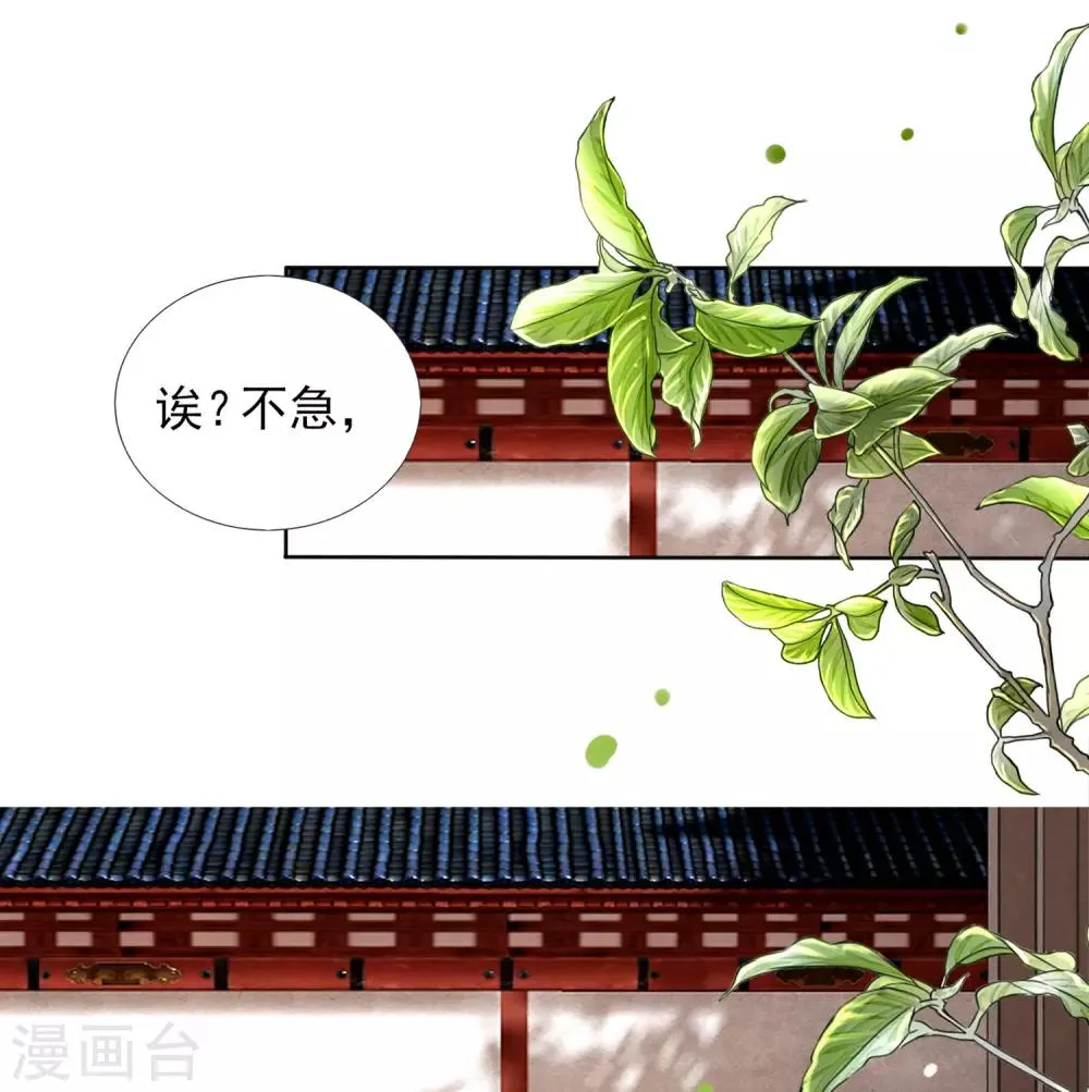 第70话 此生，我都会保护好你的 第29页