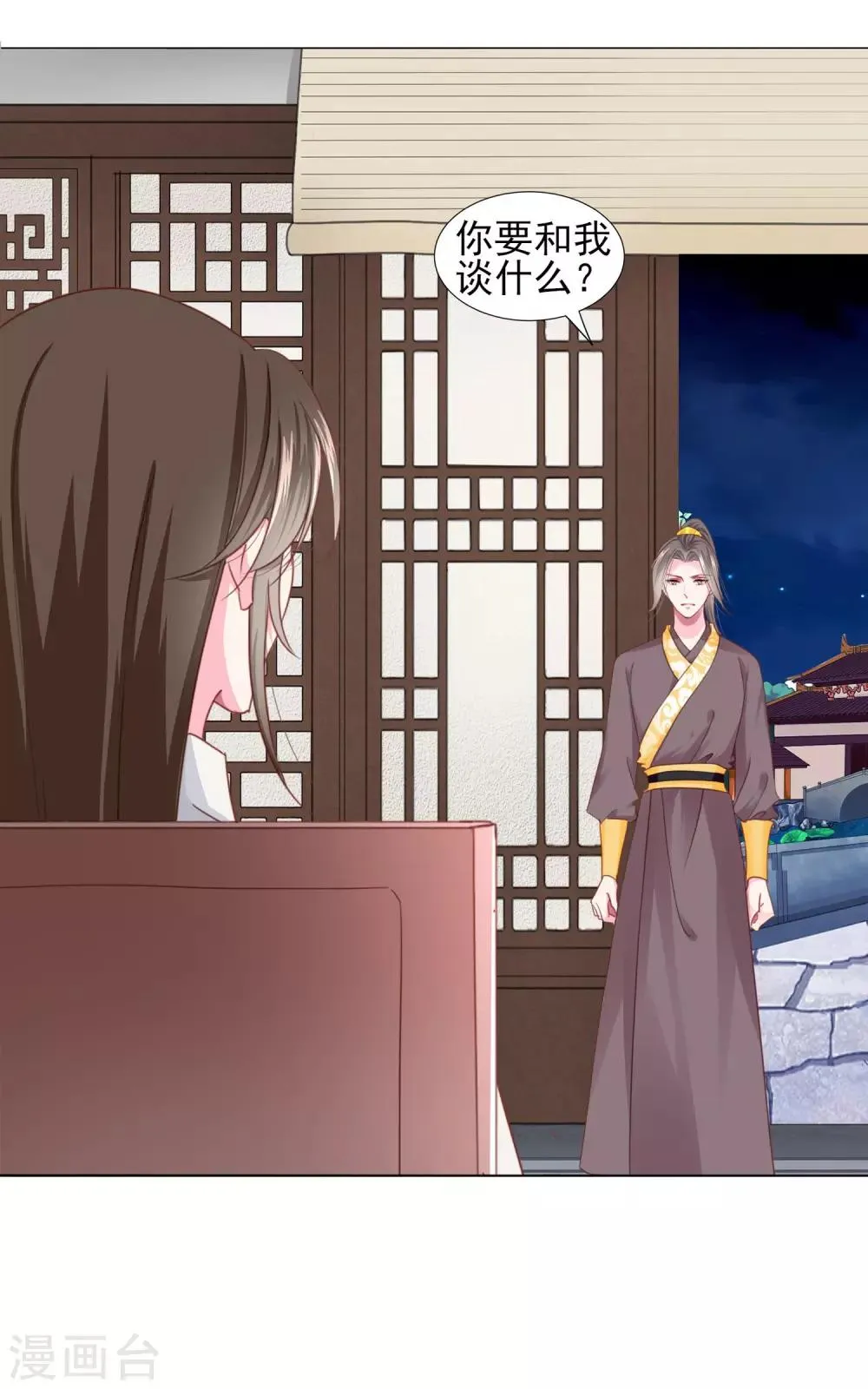 第71话 小乔喜欢的人是…… 第3页