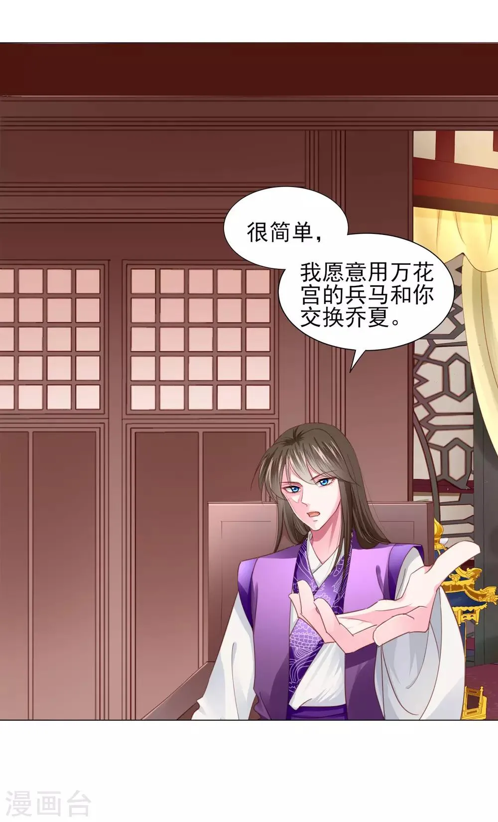 第71话 小乔喜欢的人是…… 第4页