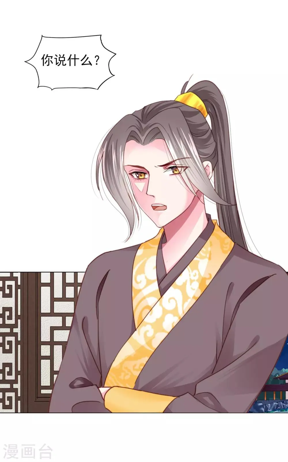 第71话 小乔喜欢的人是…… 第5页