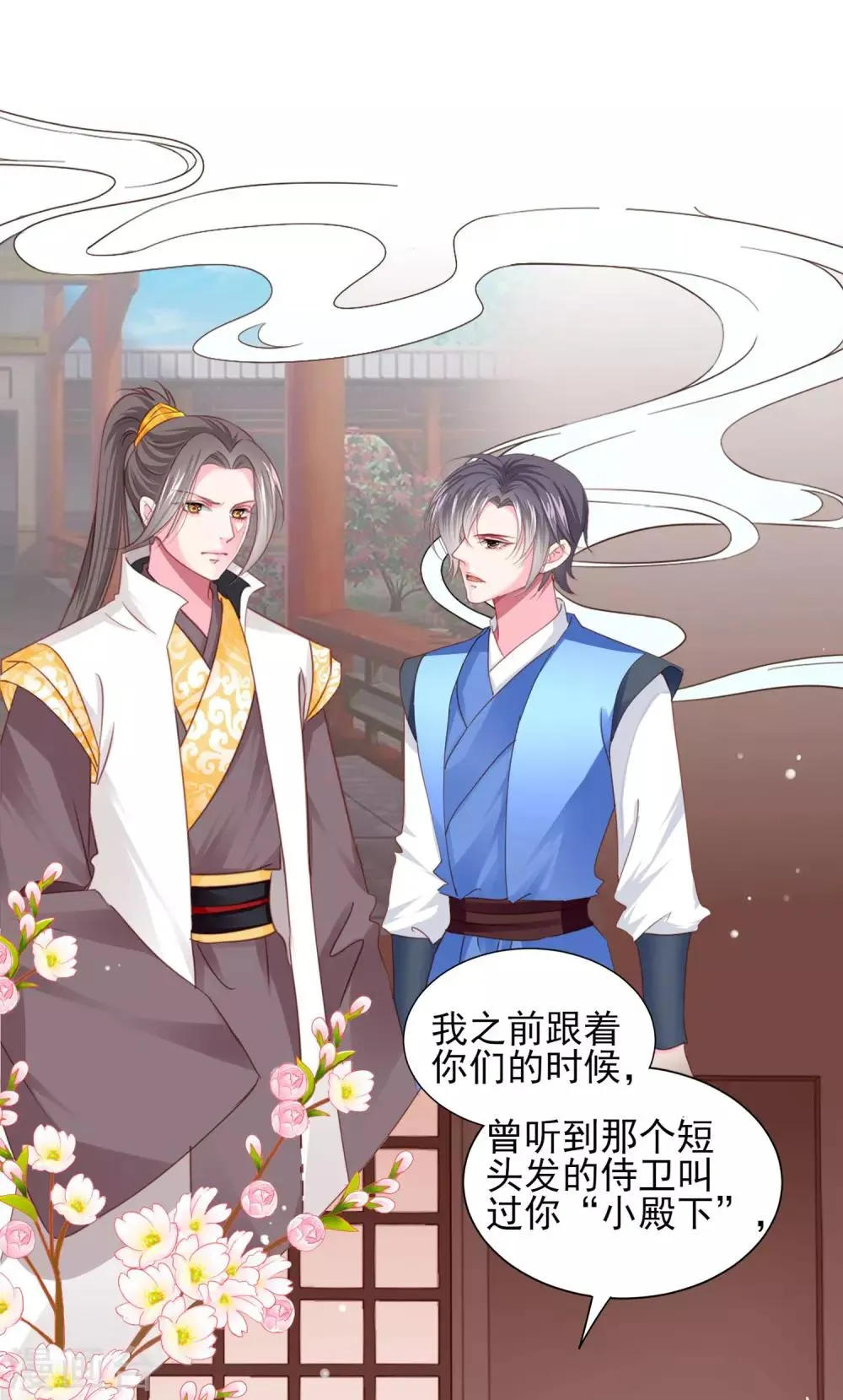 第71话 小乔喜欢的人是…… 第6页