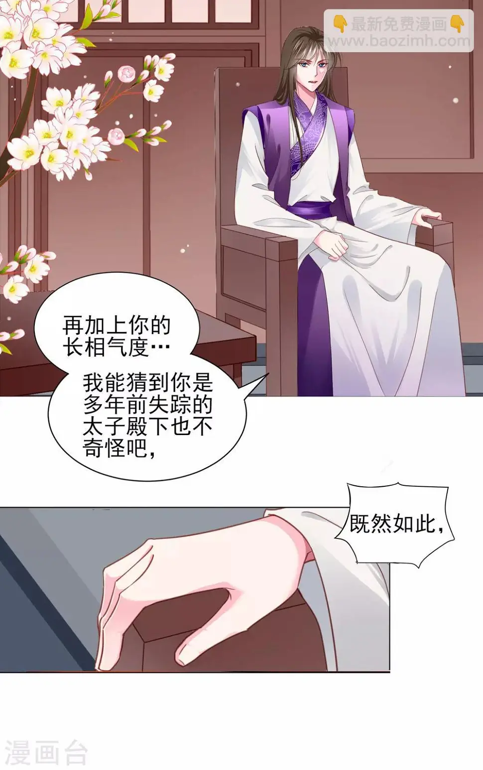 第71话 小乔喜欢的人是…… 第7页