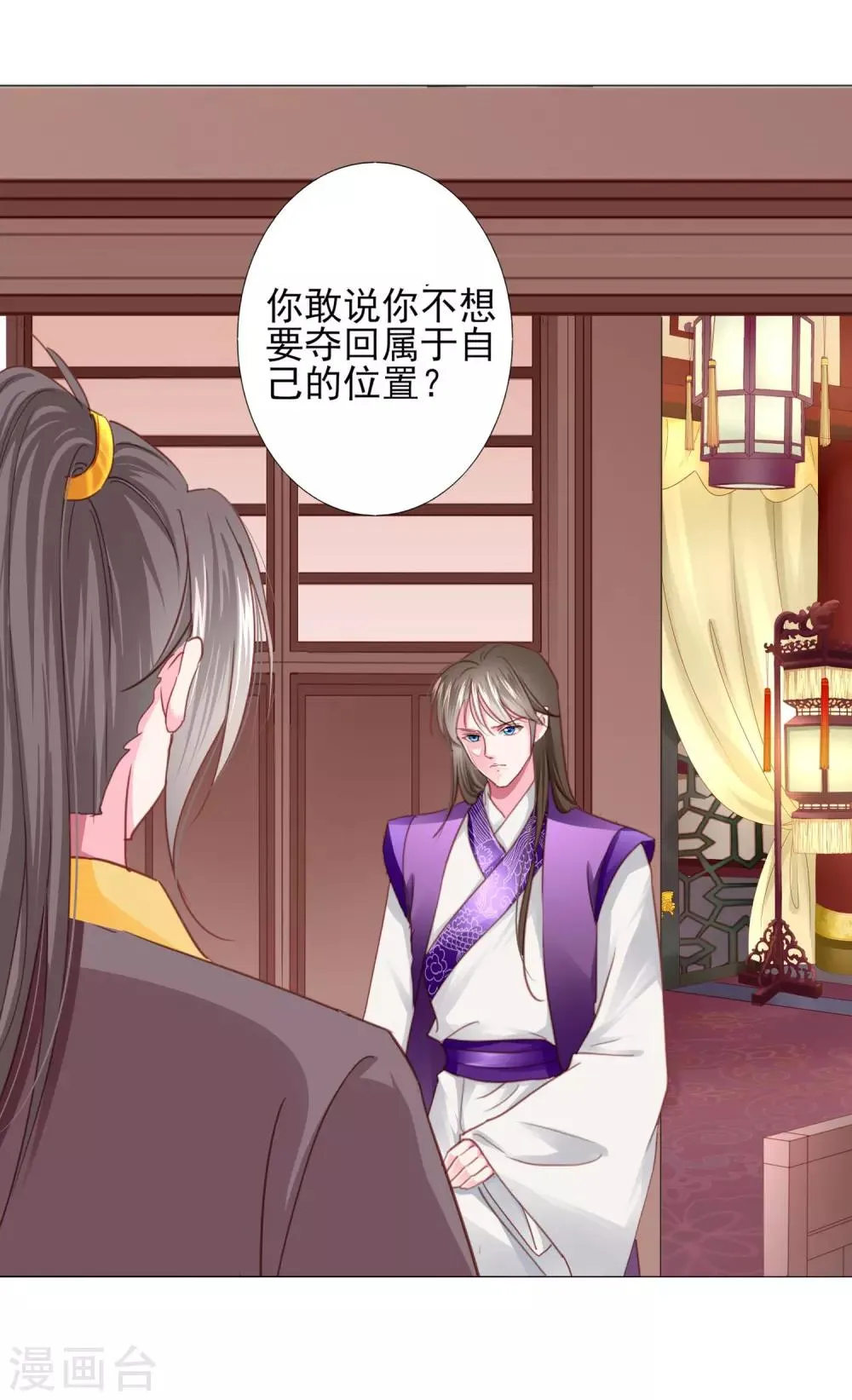 第71话 小乔喜欢的人是…… 第8页