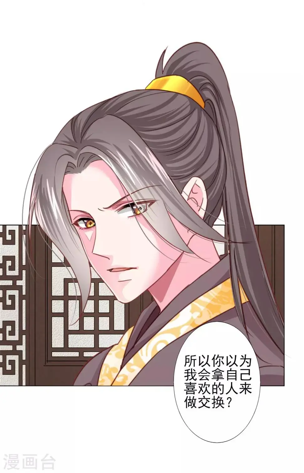 第71话 小乔喜欢的人是…… 第9页
