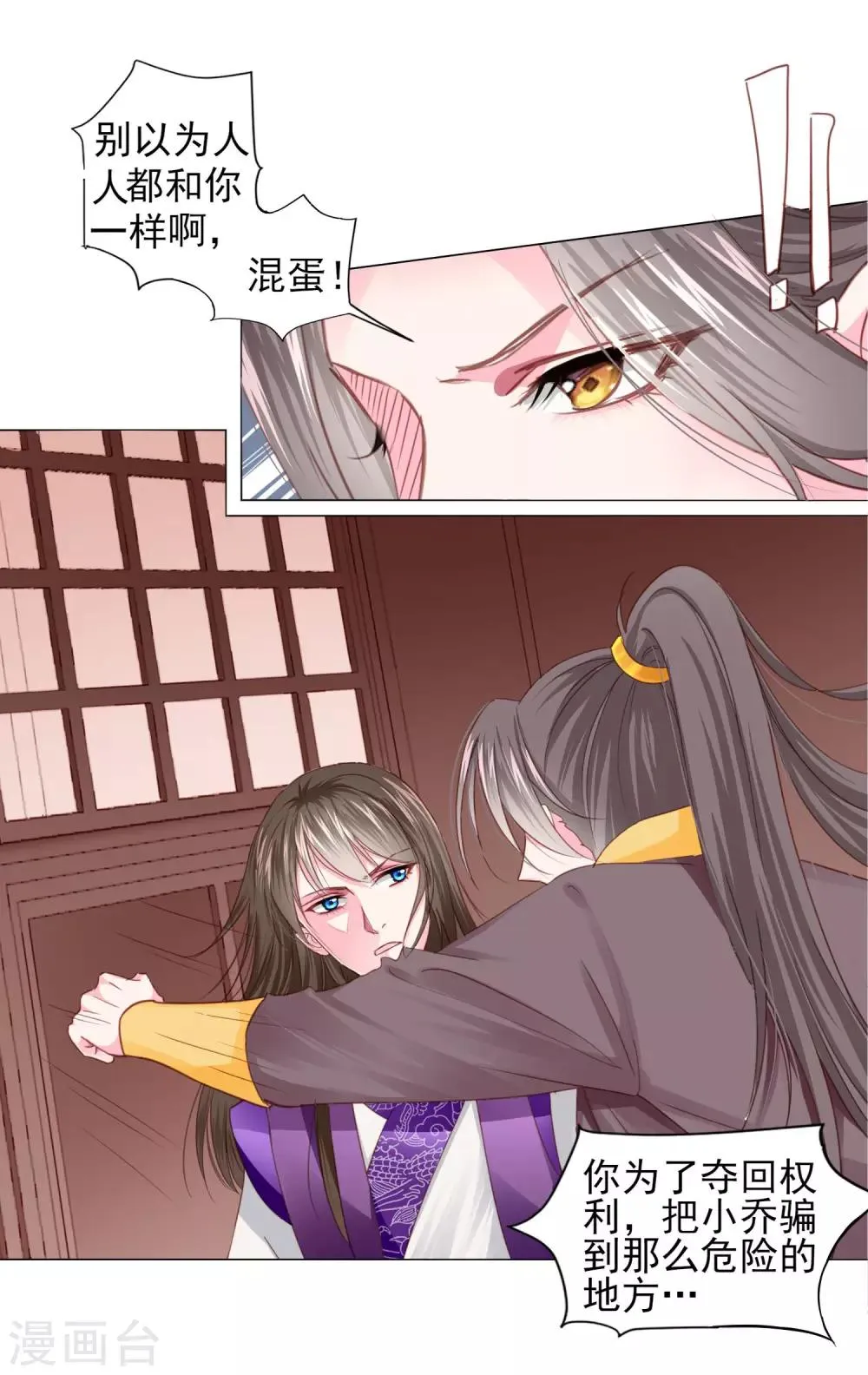 第71话 小乔喜欢的人是…… 第10页