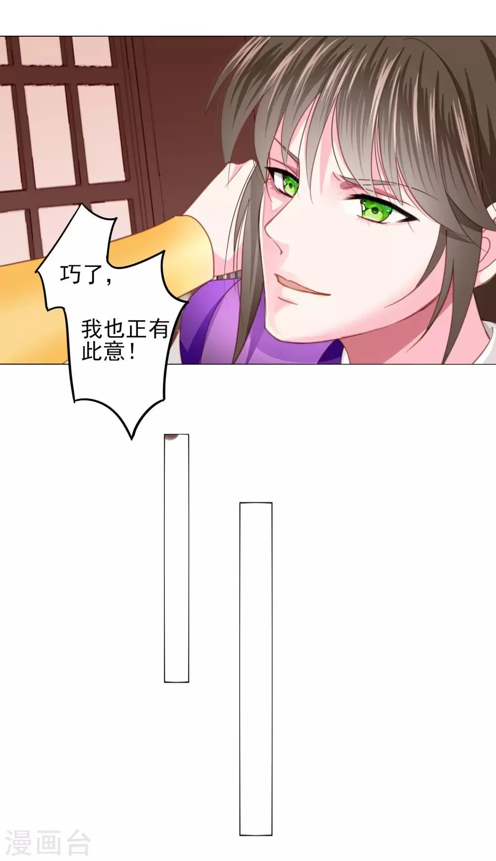 第71话 小乔喜欢的人是…… 第12页