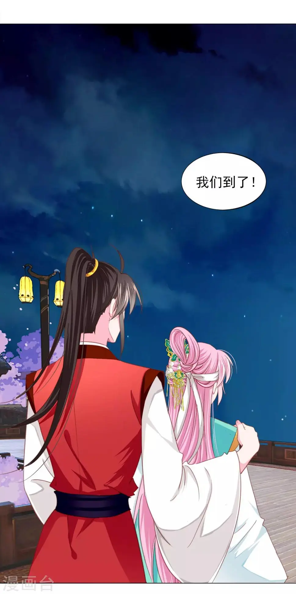 第71话 小乔喜欢的人是…… 第14页