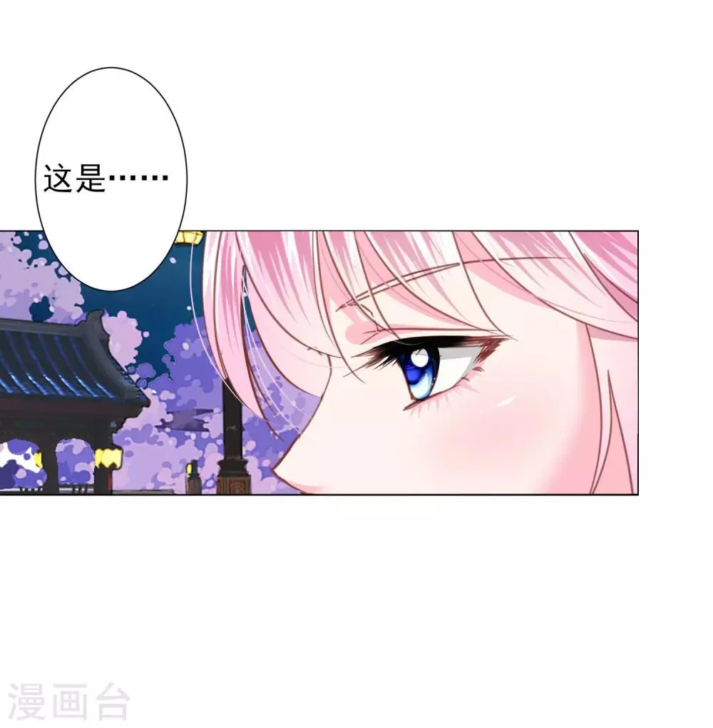 第71话 小乔喜欢的人是…… 第15页
