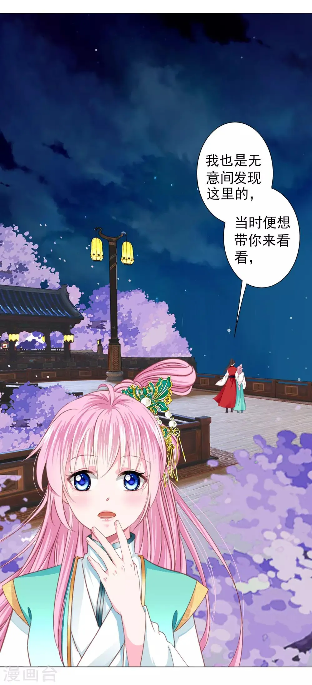 第71话 小乔喜欢的人是…… 第16页