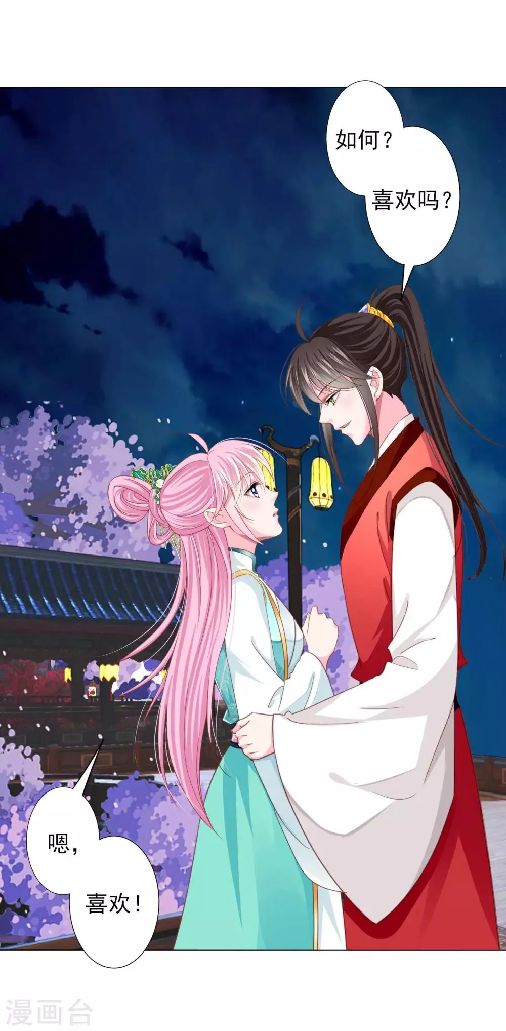 第71话 小乔喜欢的人是…… 第17页