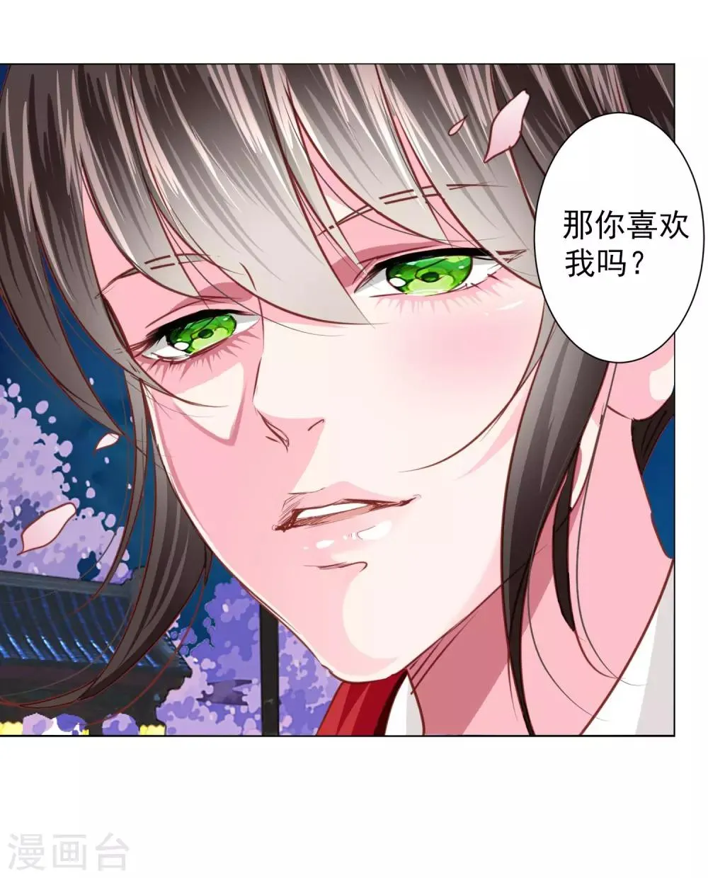第71话 小乔喜欢的人是…… 第18页