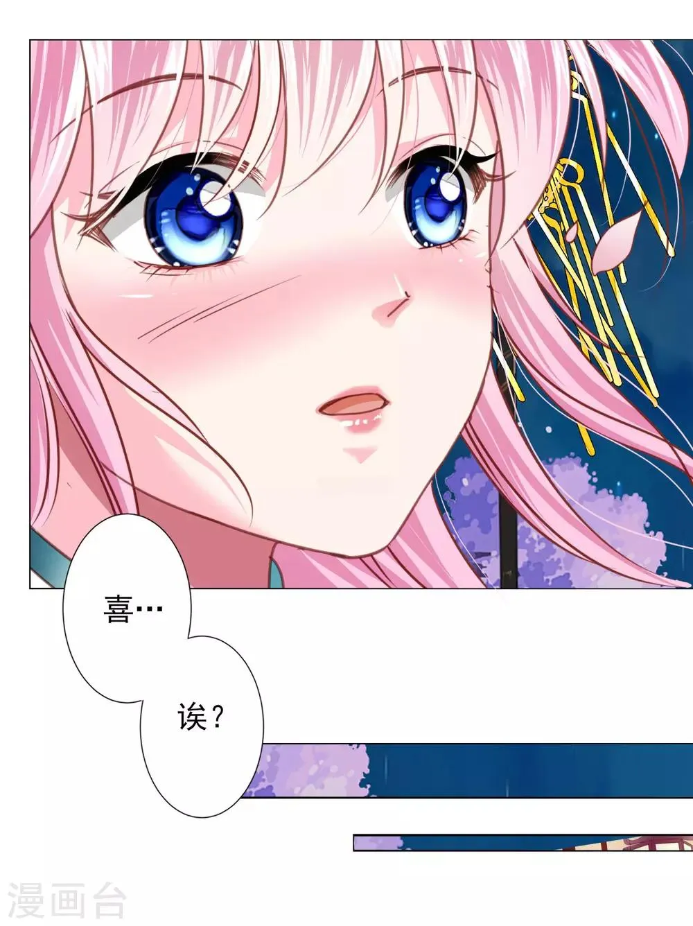 第71话 小乔喜欢的人是…… 第19页