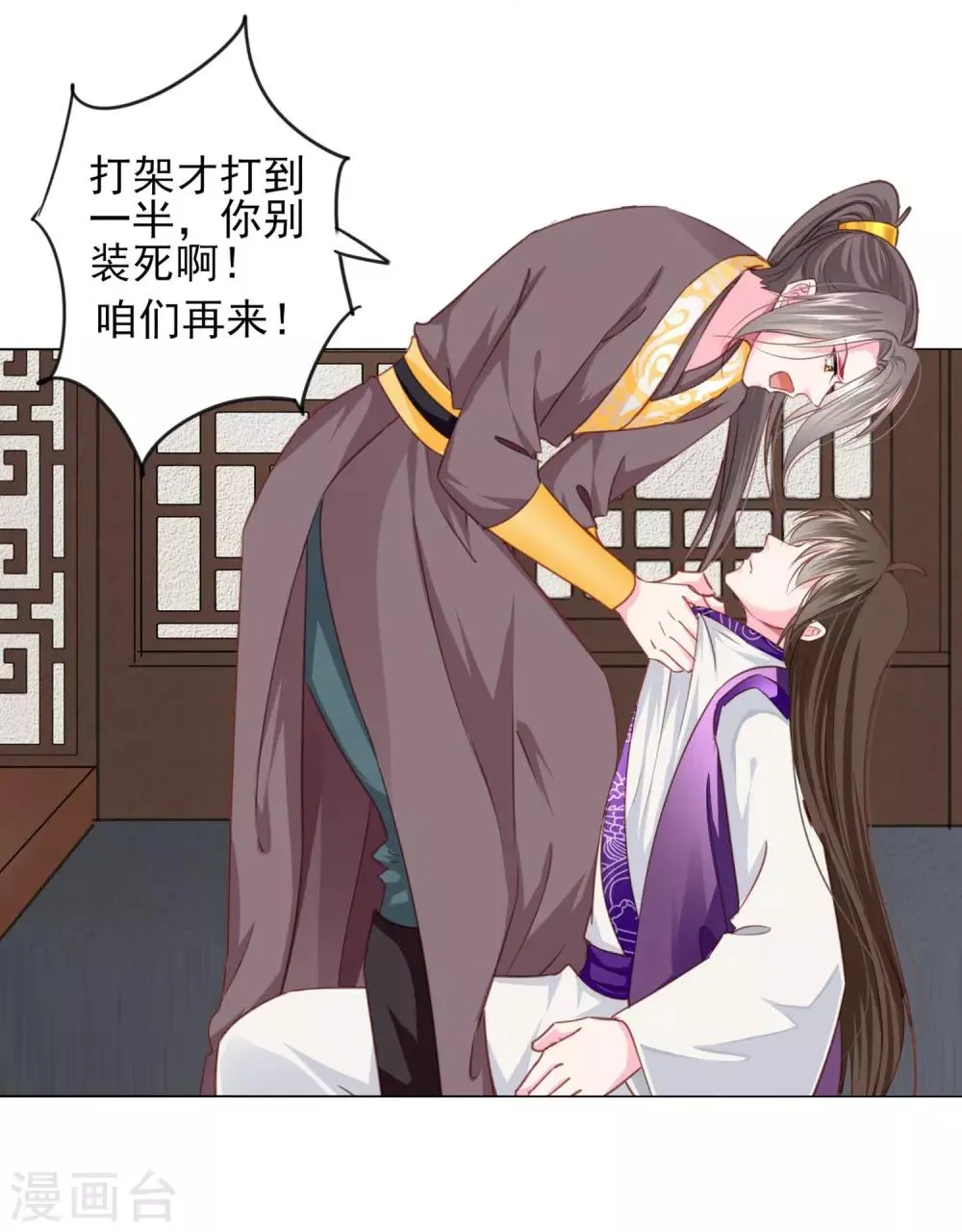 第71话 小乔喜欢的人是…… 第23页