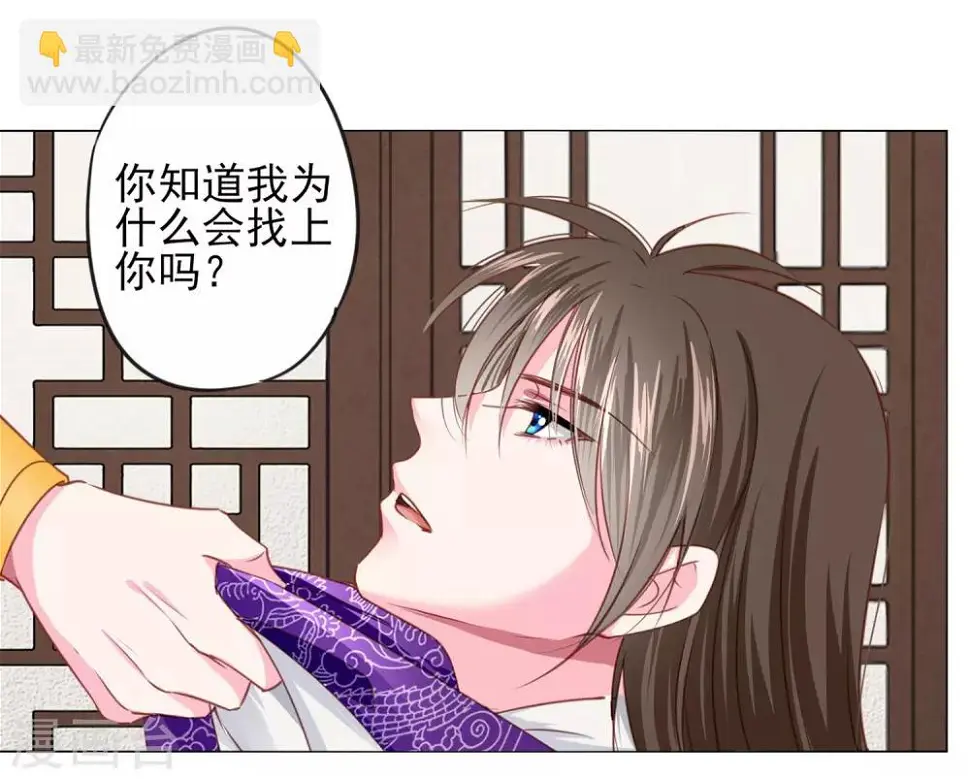 第71话 小乔喜欢的人是…… 第24页