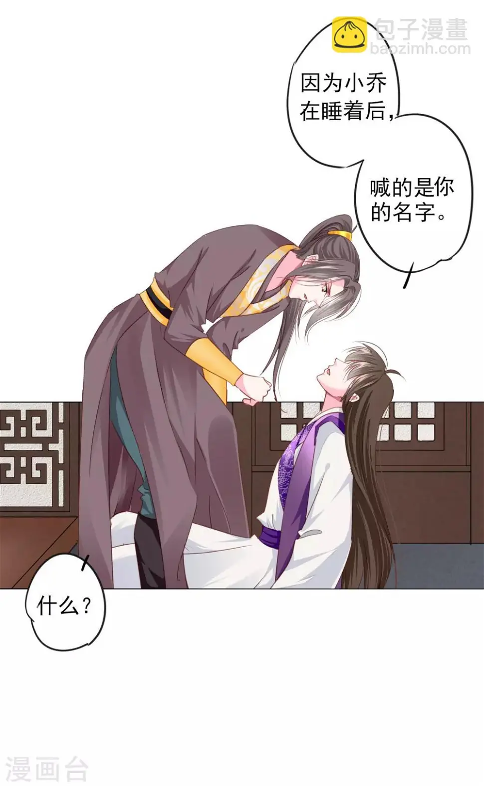 第71话 小乔喜欢的人是…… 第25页