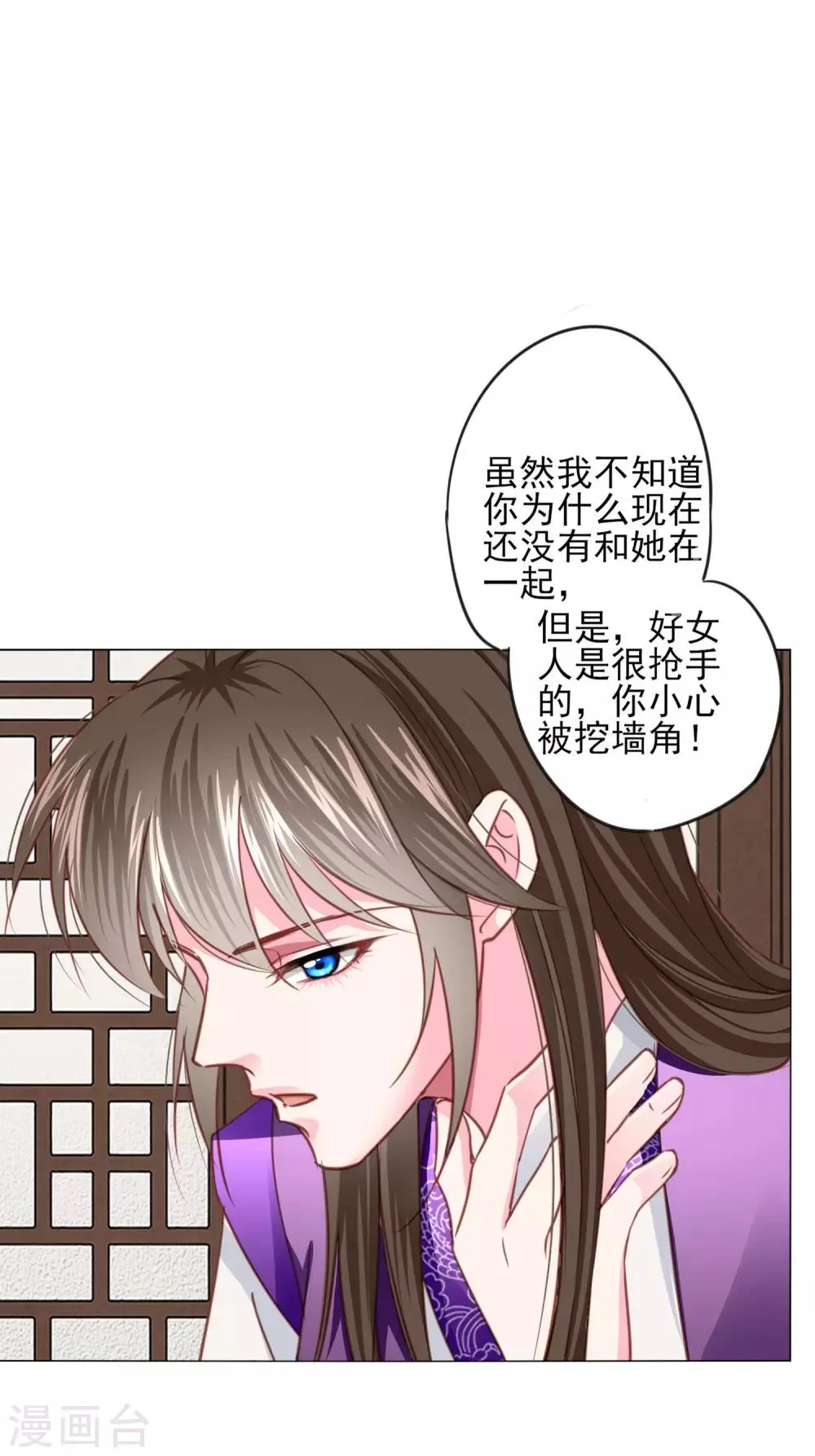 第71话 小乔喜欢的人是…… 第27页
