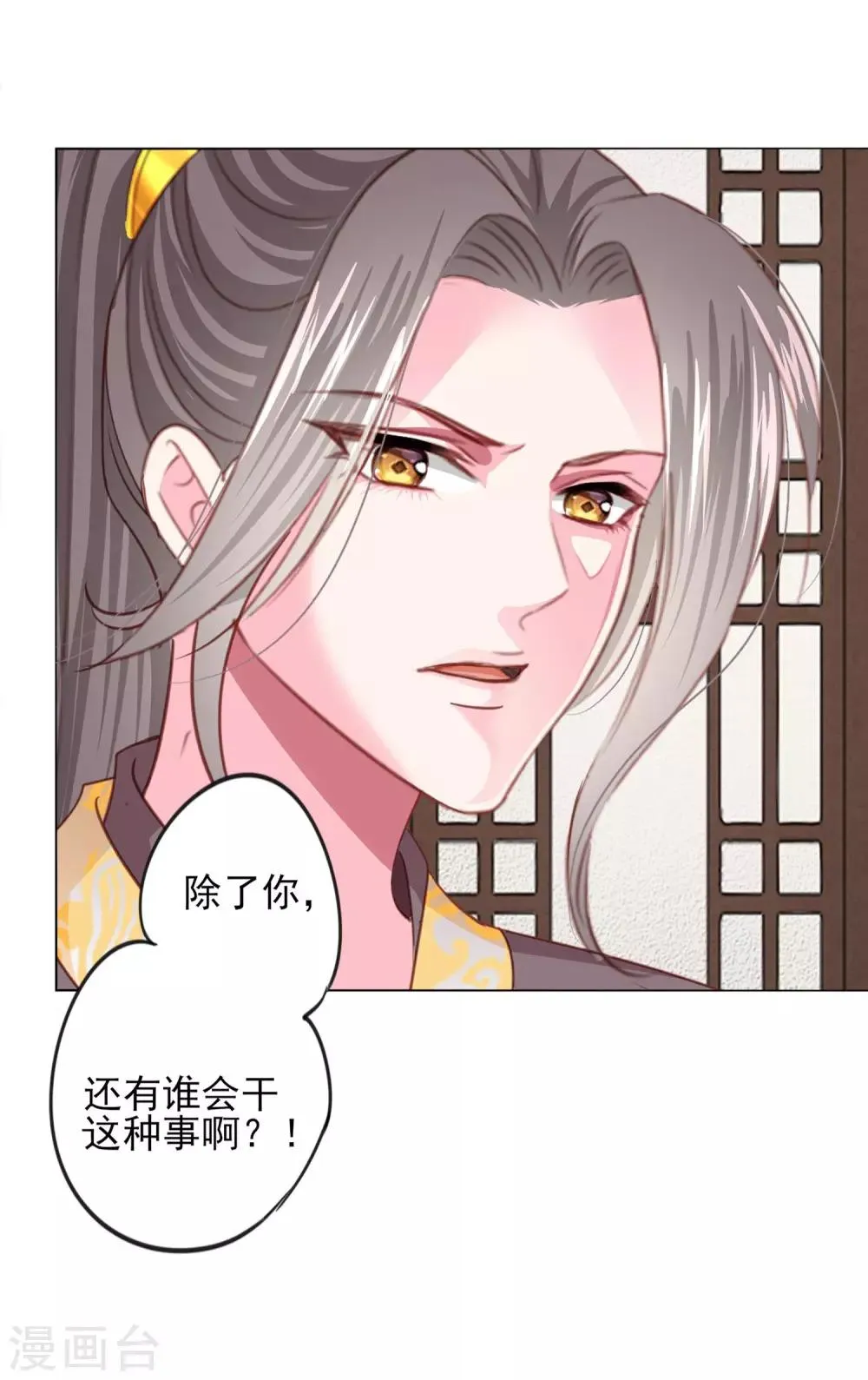 第71话 小乔喜欢的人是…… 第28页