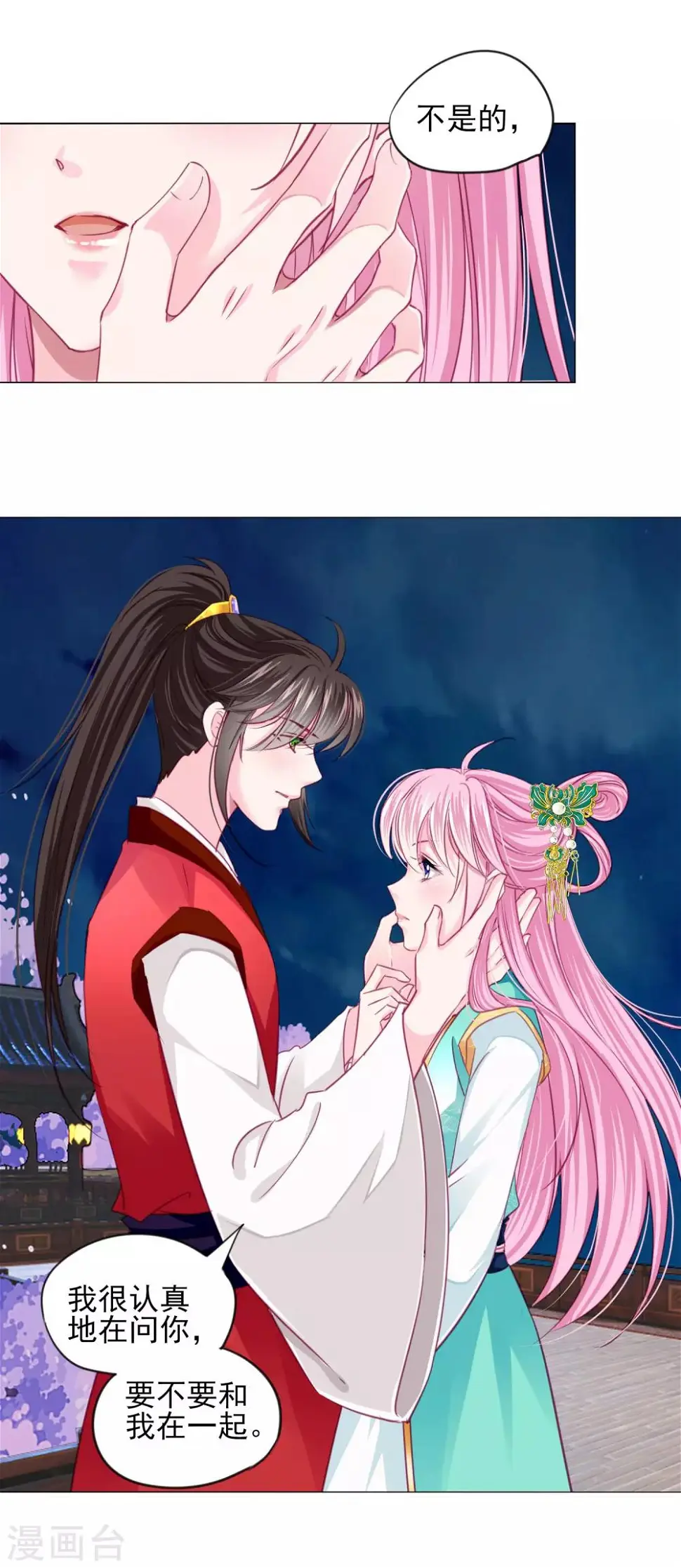 第71话 小乔喜欢的人是…… 第31页