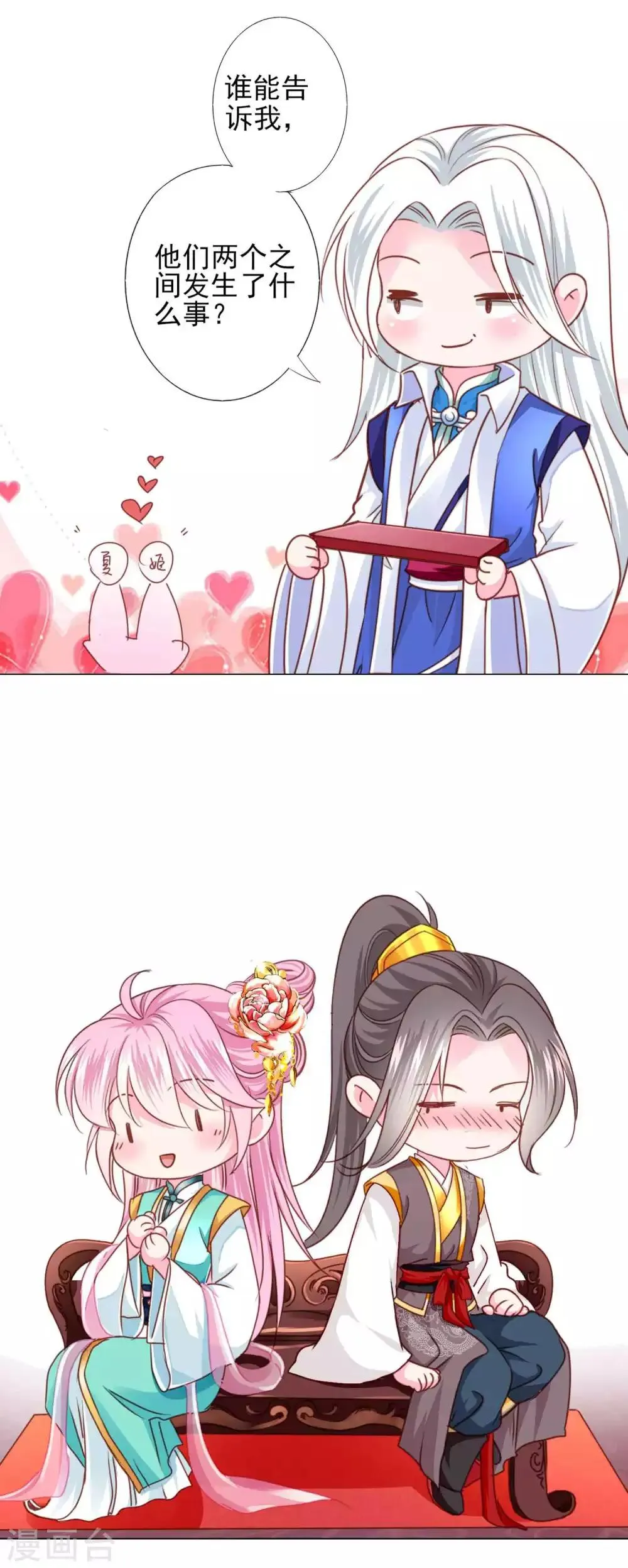 最终话 我们从恋爱开始吧！ 第16页