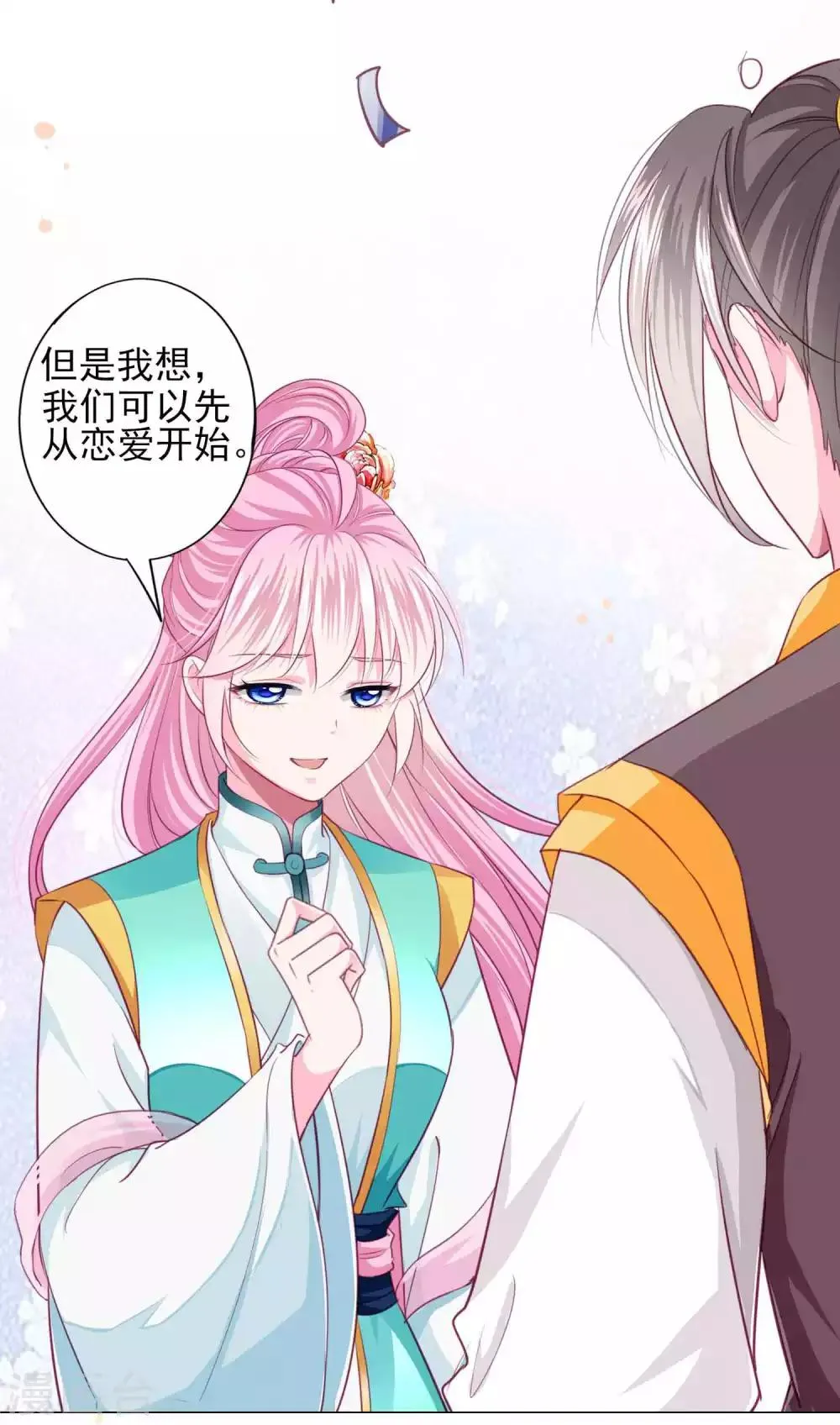 最终话 我们从恋爱开始吧！ 第26页