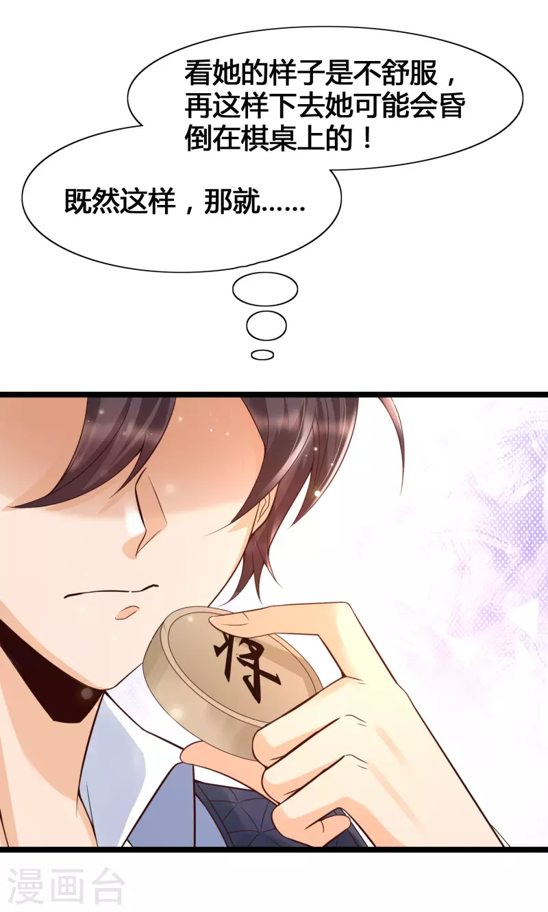 第11话 虐你没商量 第33页