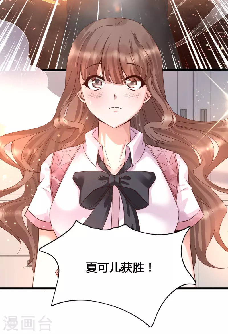 第11话 虐你没商量 第36页