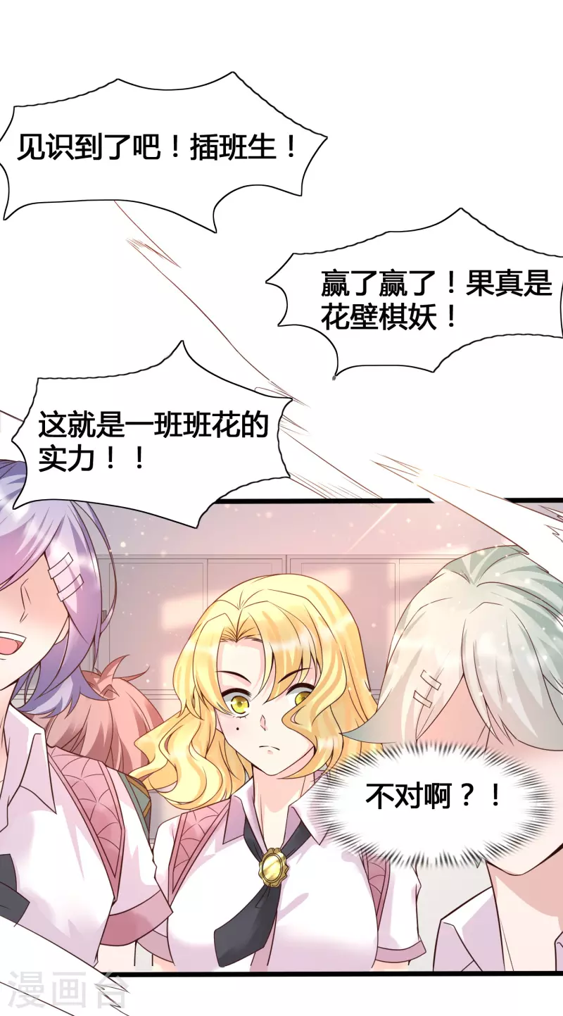 第11话 虐你没商量 第37页