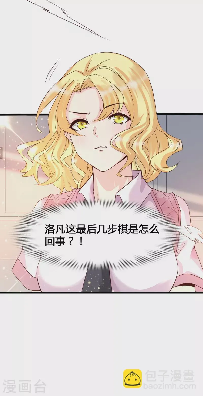 第11话 虐你没商量 第38页