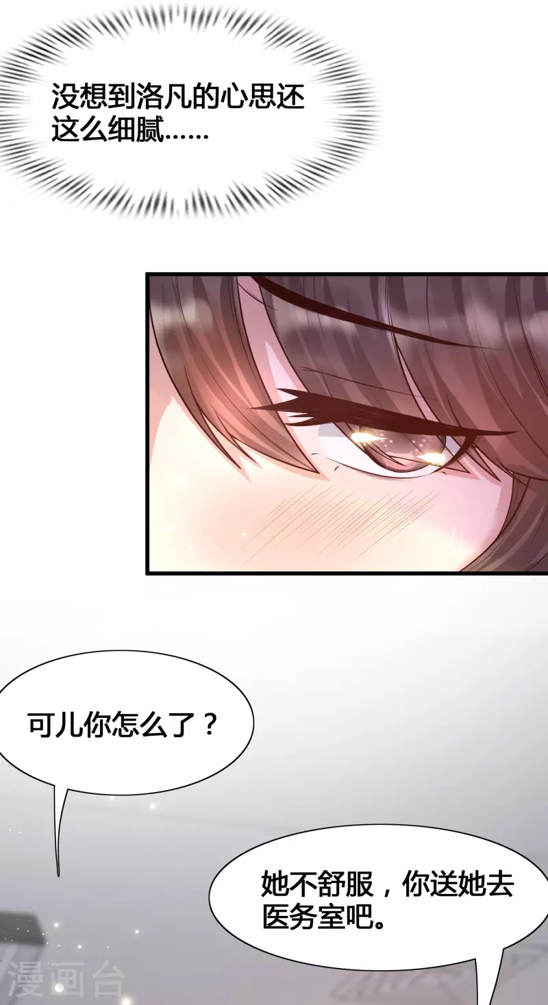 第11话 虐你没商量 第44页