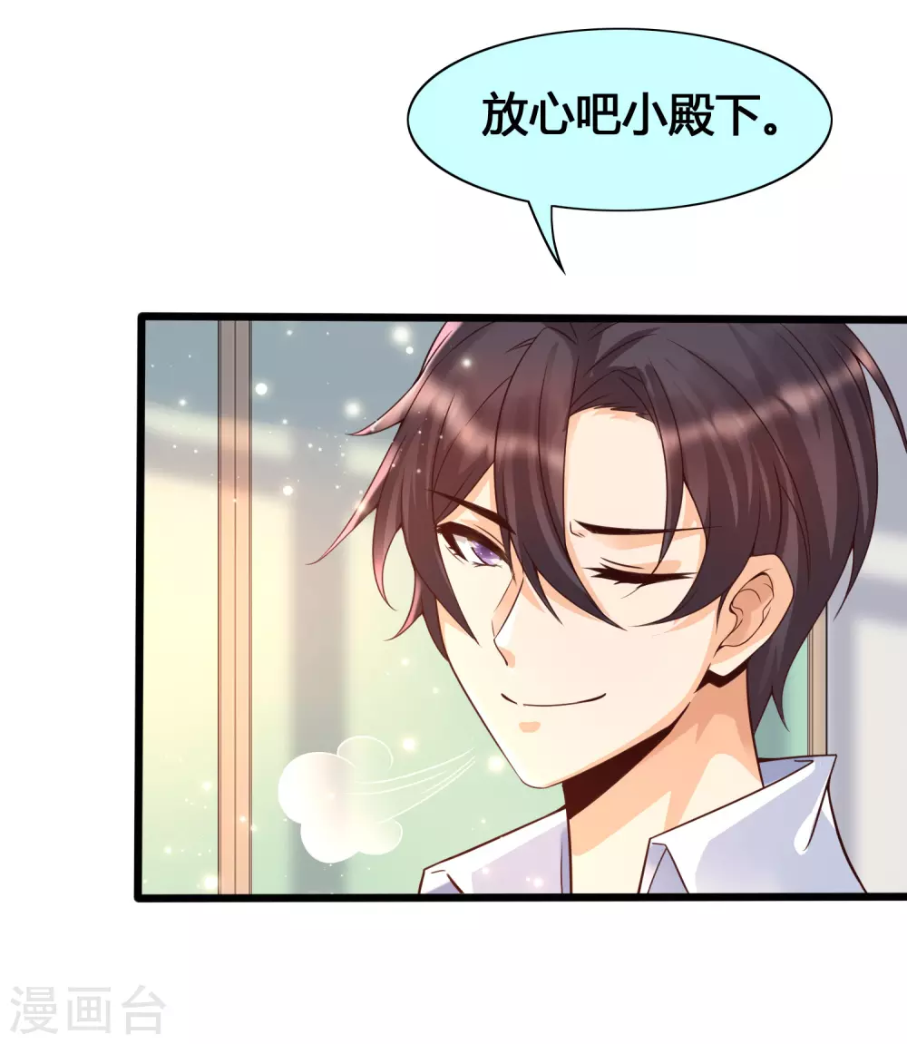 第12话 怜惜美女的方式 第12页