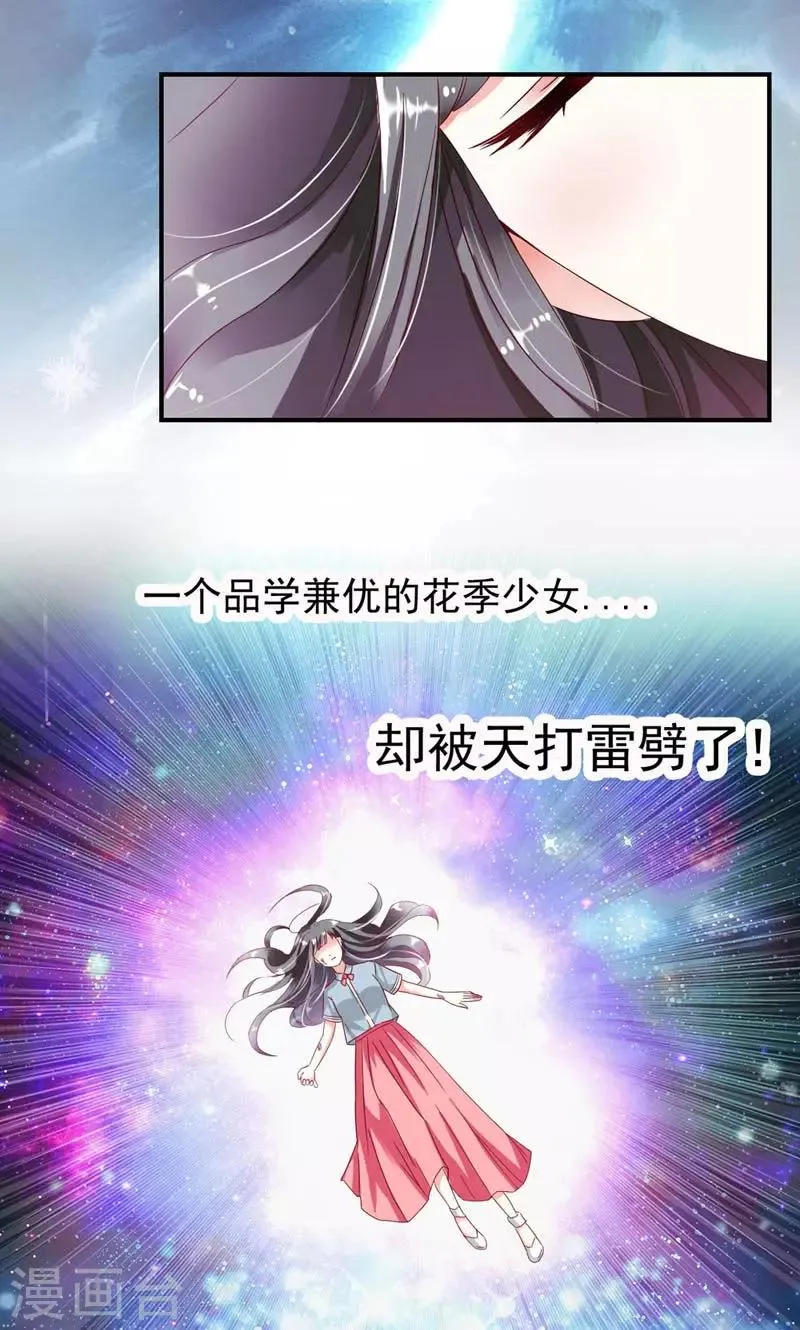 序章 死的太冤枉 第4页