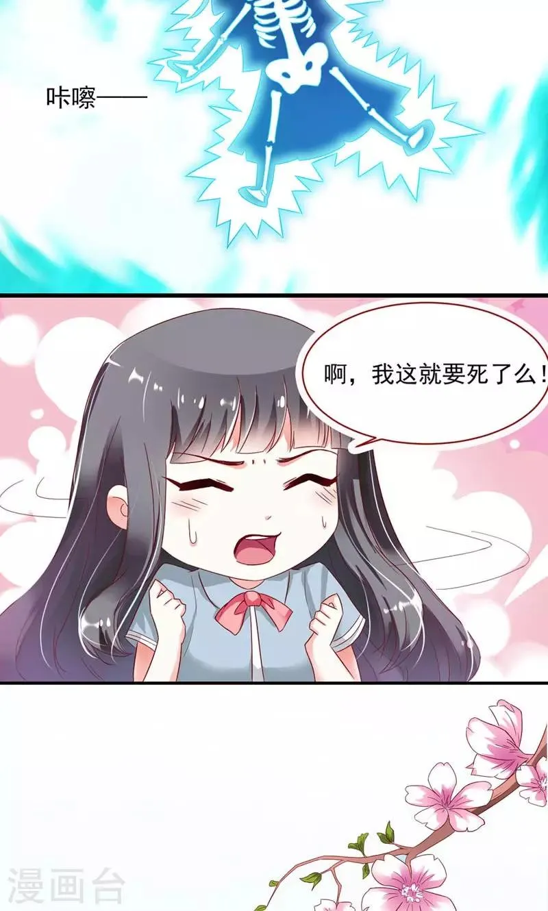 序章 死的太冤枉 第14页