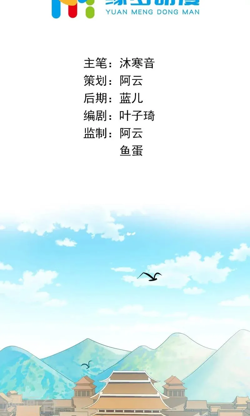第1话 狐假虎威真不错 第2页